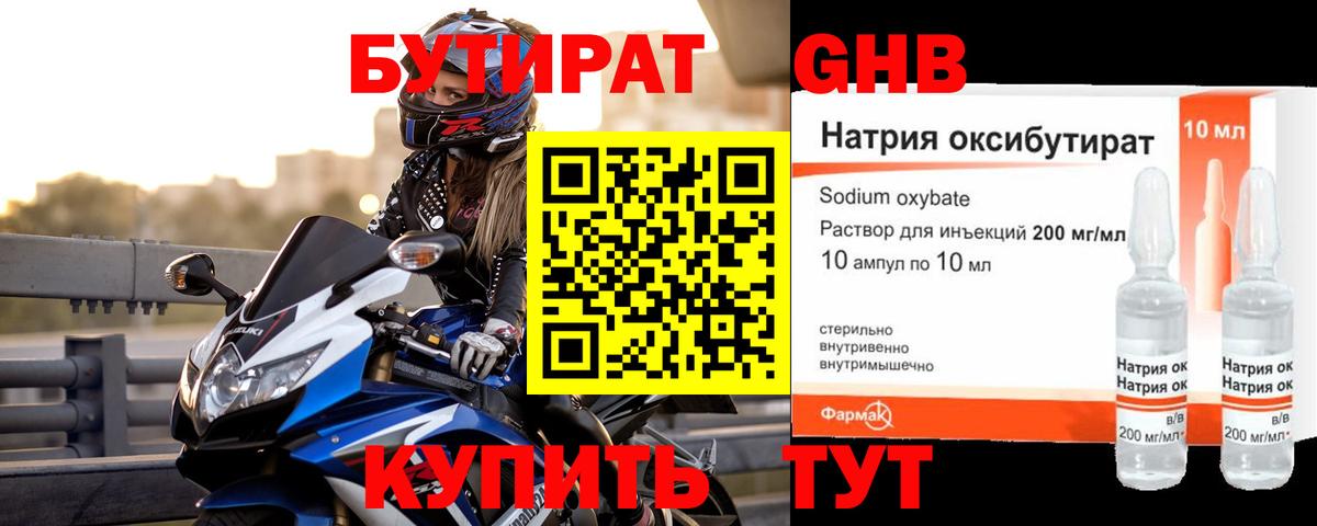 Клинцы  БУТИРАТ  Вход с VPN  БУТИРАТ BDO 33% 