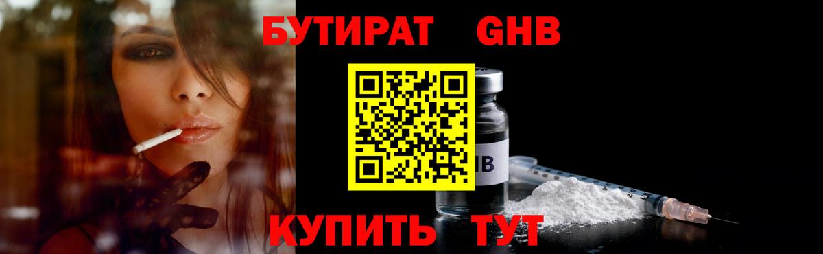 БУТИРАТ BDO Клинцы