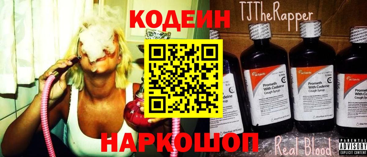 Кодеиновый сироп Lean Purple Drank  Вход с VPN  Клинцы 
