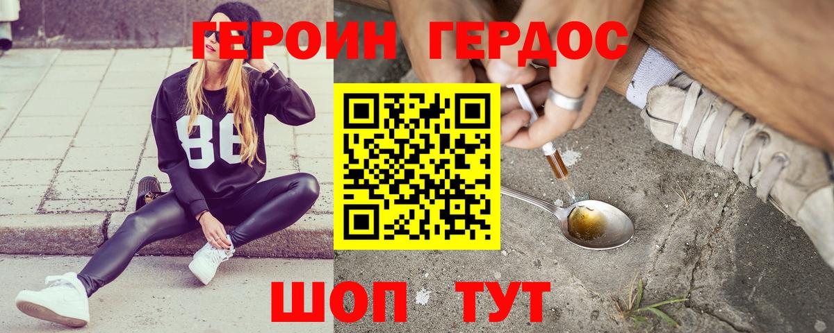 ГЕРОИН герыч  Вход с VPN  Клинцы 