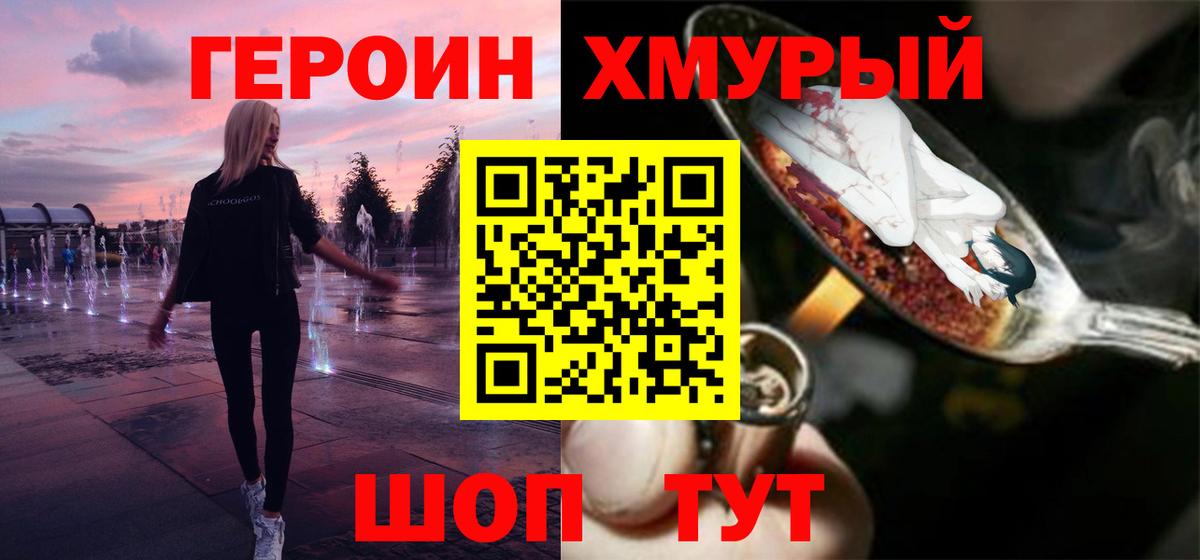 ГЕРОИН гречка Клинцы