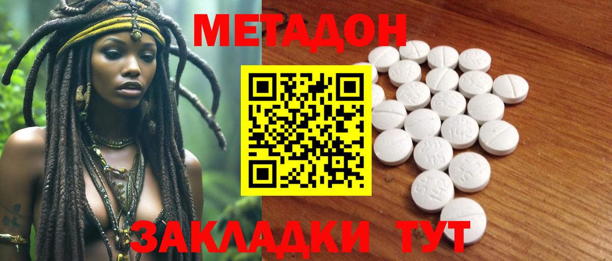 Метадон белоснежный  Метадон VHQ  Клинцы  Вход с VPN 